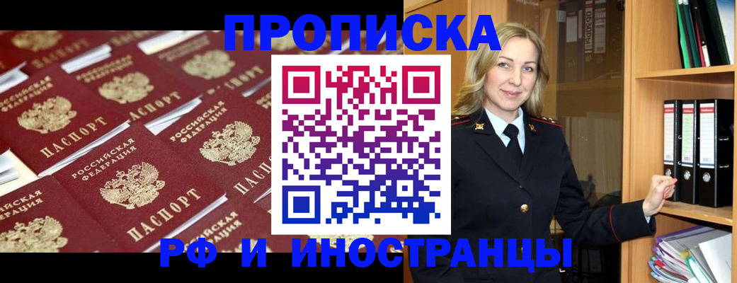 купить прописку в Коврове