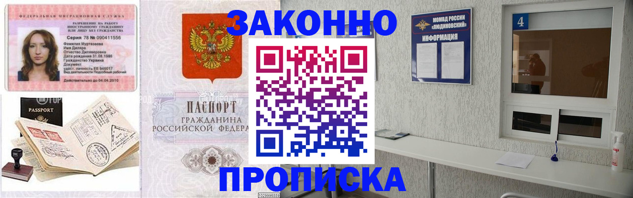 прописка в квартире в Коврове