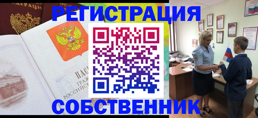 прописка от собственника в Коврове