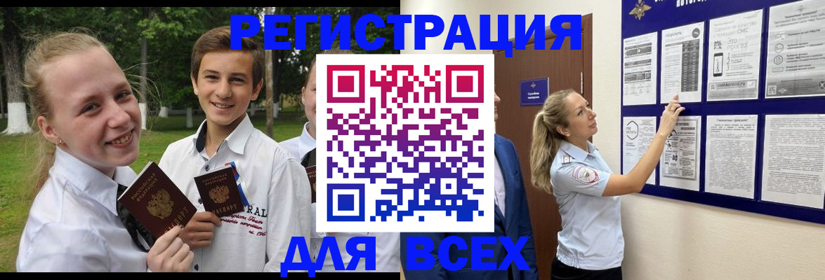 прописка для работы в Коврове